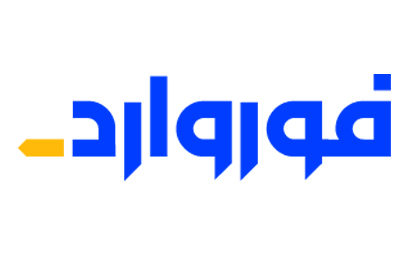 فوروارد